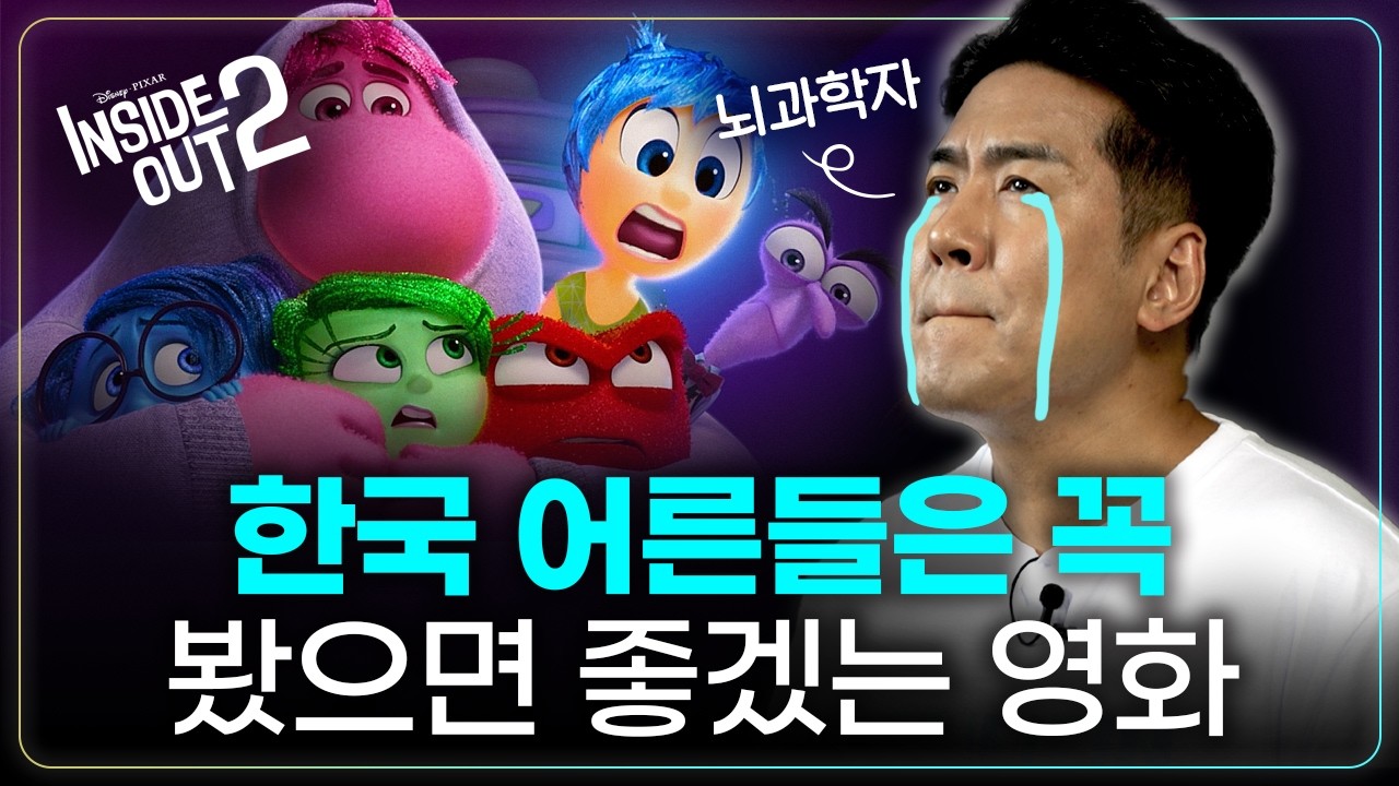 그 모든 감정을 끌어안고 자라난 어른들을 위한 이야기 [인사이드아웃2 리뷰]