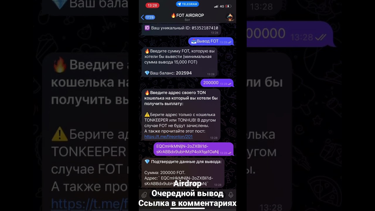 Вывод 200.000 FOT 