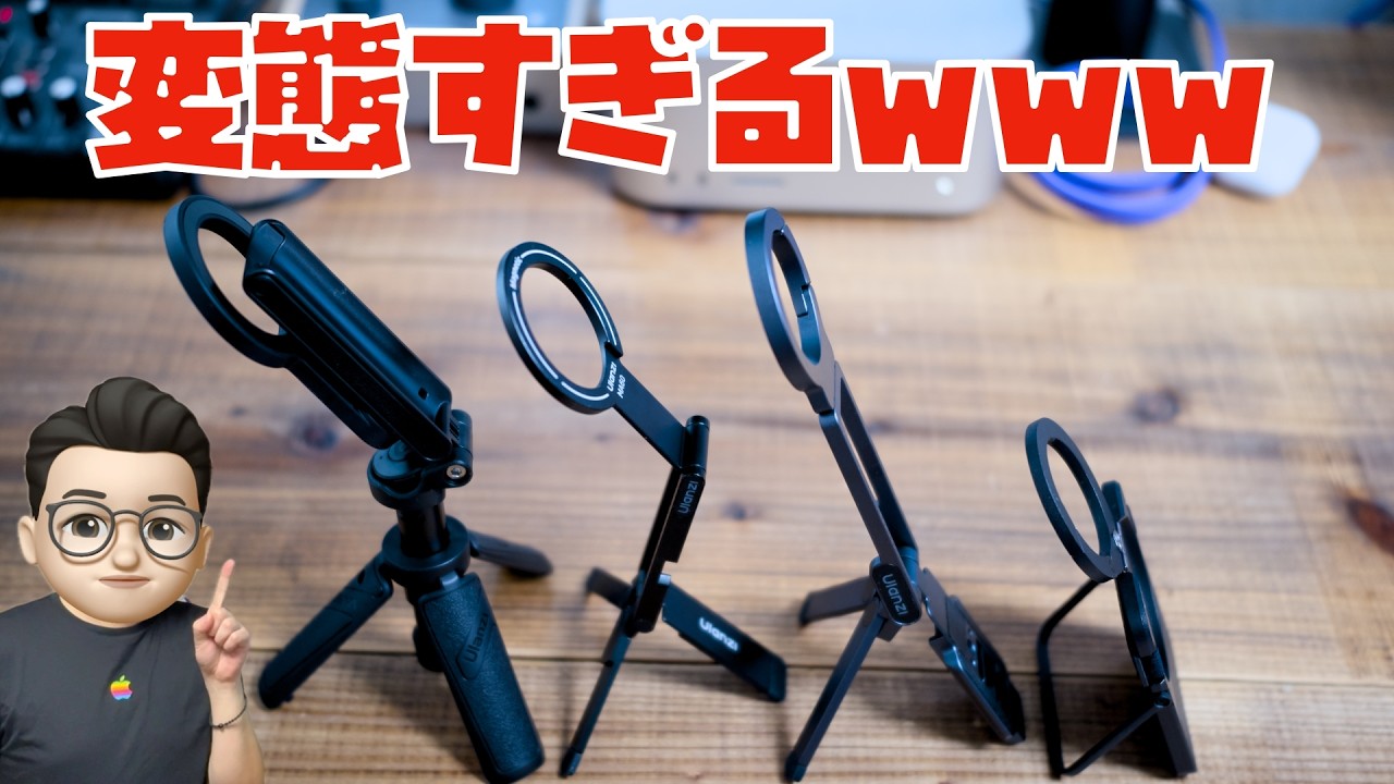 PRだけど、普通に良いと思いました。「Ulanzi」のMagSafeスタンド４選
