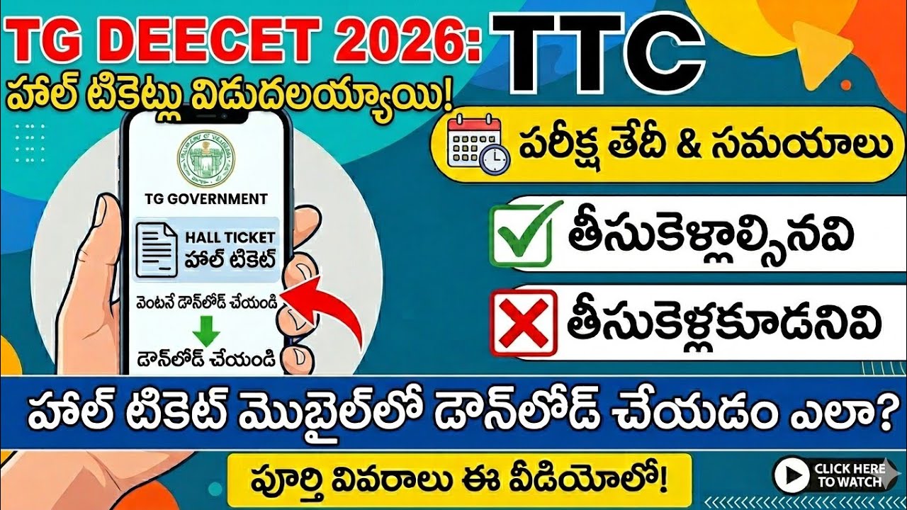 TG DEECET 2026 Hall Ticket Download Process in Mobile | TTC Exam Date & Timings #ttc #tgdeecet 