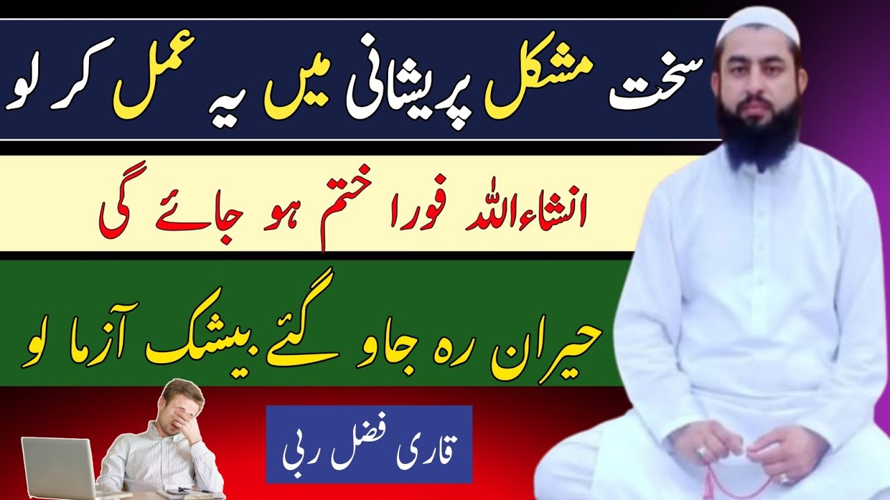 Sakht Mushkil or Preshani mein ye Kalimah Parh Lo by Qari SOhaib Ahmed Meer Muhammadi