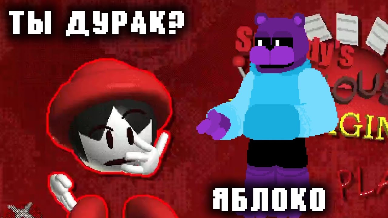 Смешарик Умнее Меня ~ Swordys House Reimagined #ball