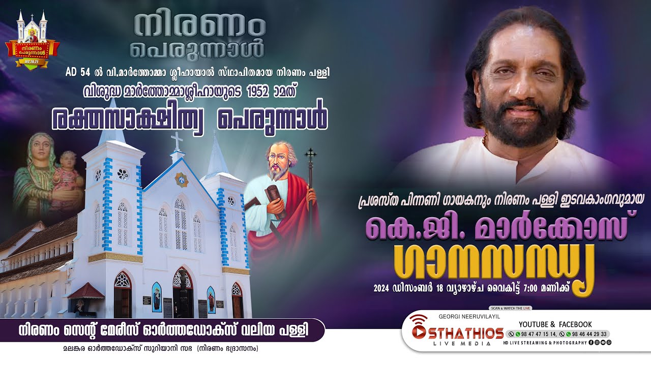 MUSIC NIGHT : K G MARKOSE - നിരണം പള്ളി പെരുന്നാൾ 2024