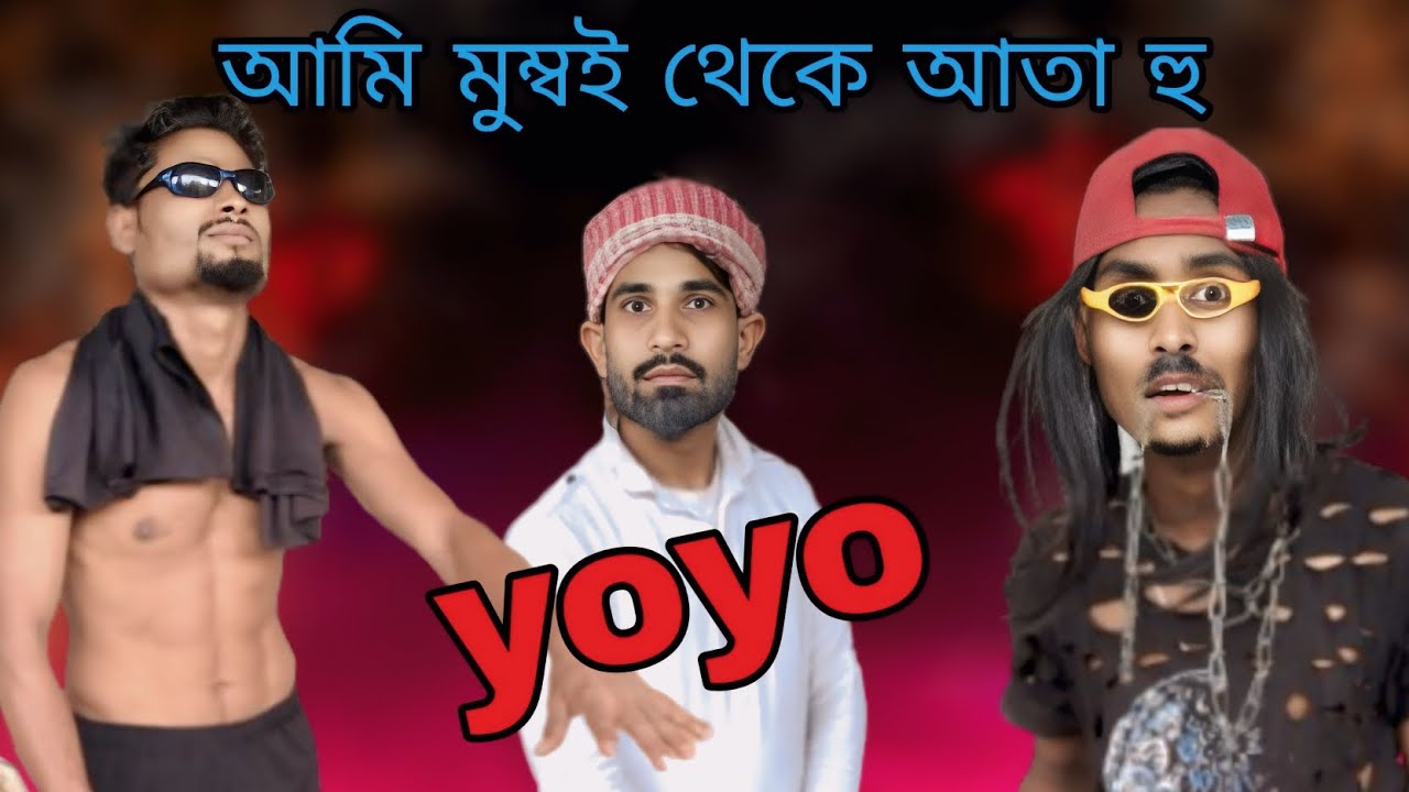 YoYo মুম্বাই সে | Sylheti Natok | Northeast Comedians |