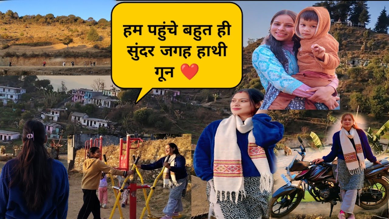 हम पहुंचे घूमने बहुत ही खूबसूरत जगह हाथी गून इतनी खूबसूरत जगह का पता करने के लिए वीडियो पूरा देखें 🙏