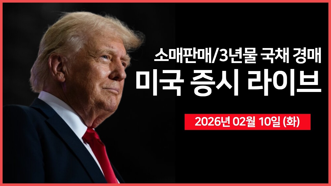 [생방송]  미국, 차기 반도체 관세에서 빅테크 면제 추진｜ 구글, 영국에서 100년 만기 채권 발행 ｜ 경제지표: 소매판매 등｜ -  오선의 미국 증시 라이브