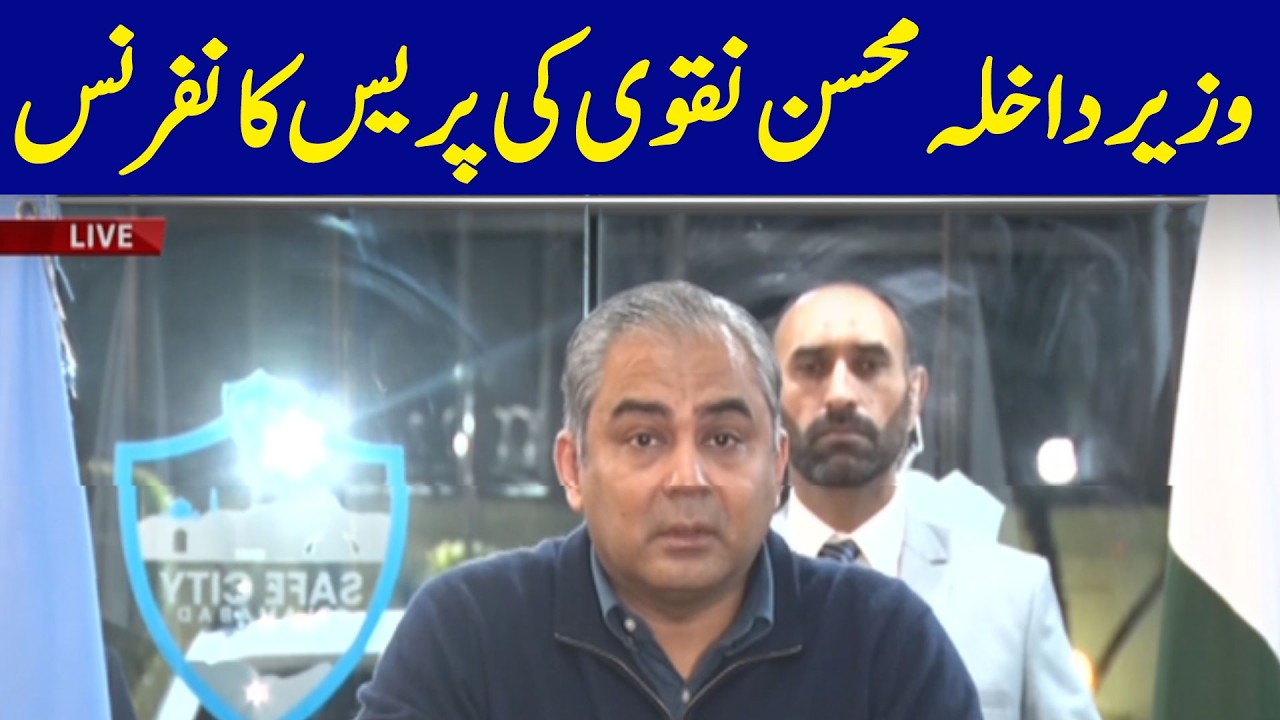 🔴 Live: Interior Minister Mohsin Naqvi's Press Conference | Dawn News Live