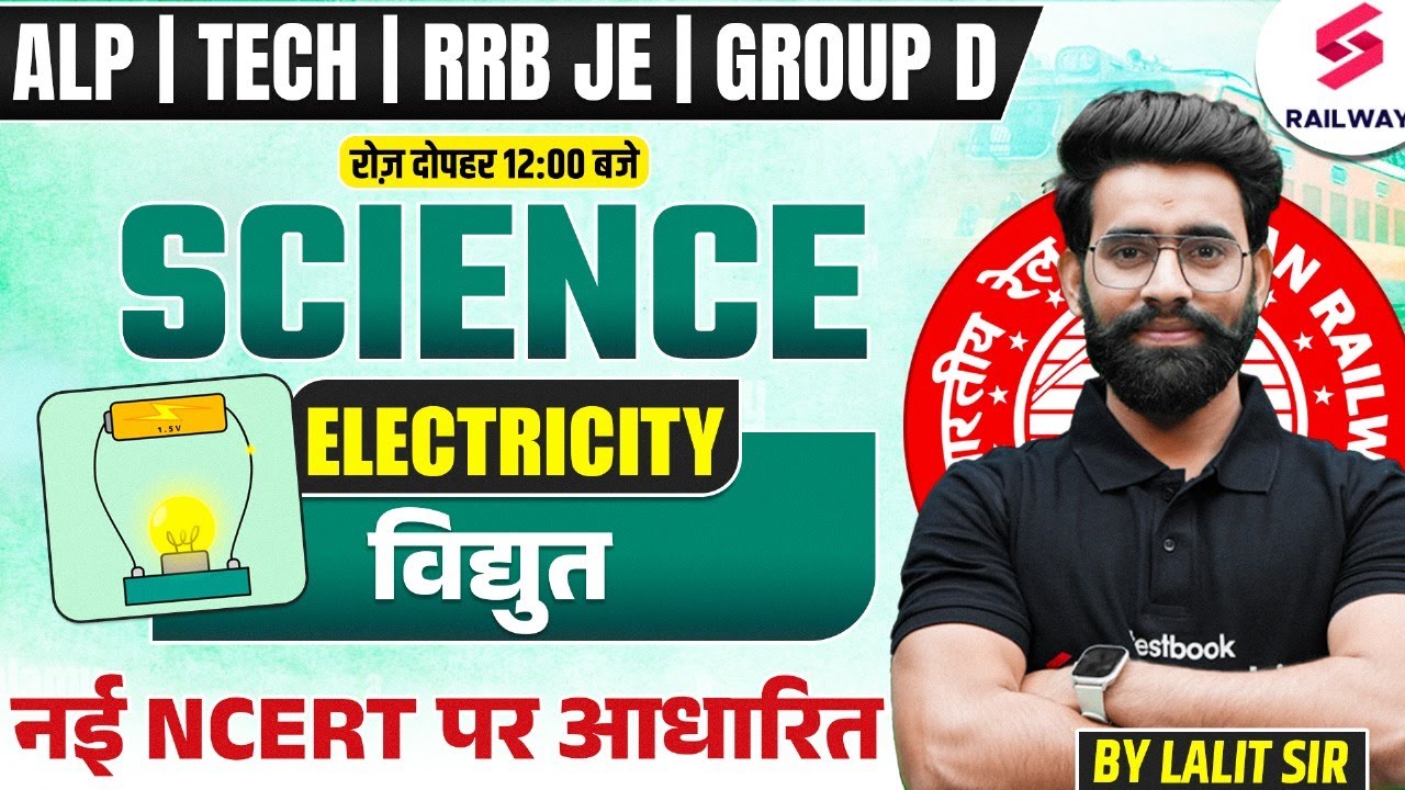 Science Electricity Question🎯RAILWAY EXAMS 2025🔥|Group D/Technician/ALP/JE Science Question#LalitSir