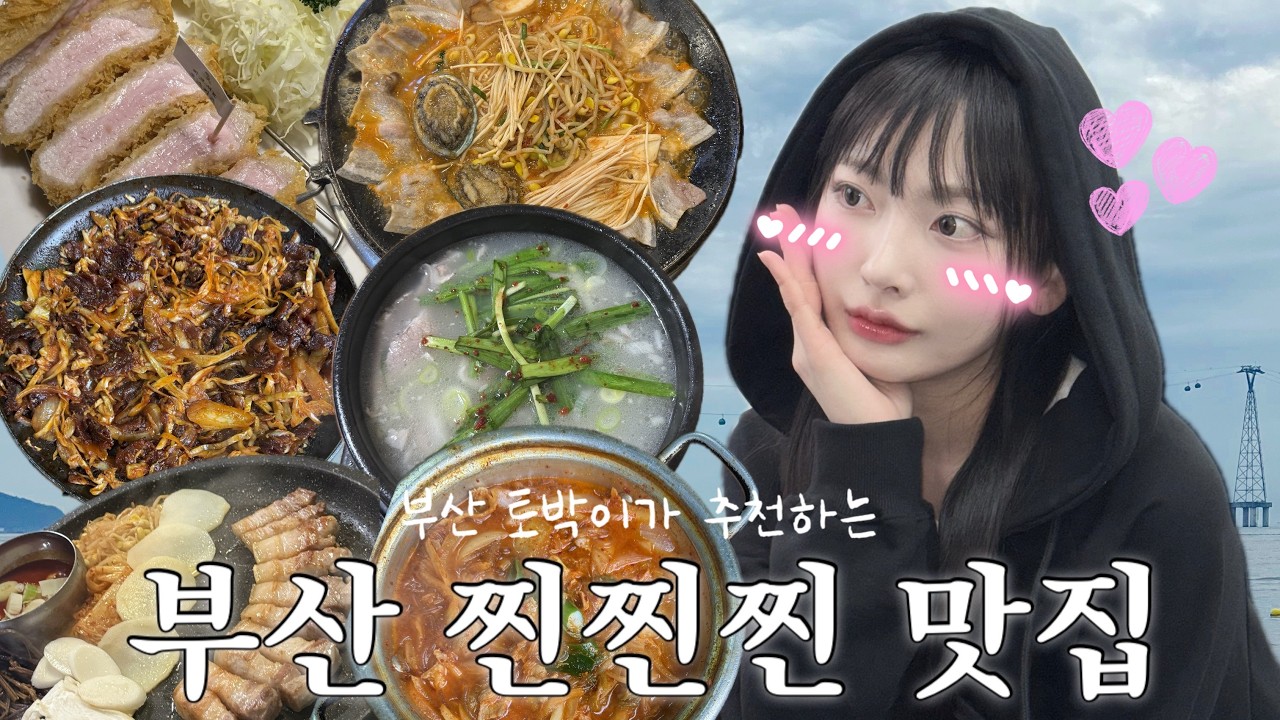 【JP/KR】 부산 토박이가 추천해준 부산맛집 투어 브이로그 | 부산 웨이팅 맛집🍜 🥩 釜山の地元の人におすすめしてもらった本当に美味しい釜山グルメ巡りVlog