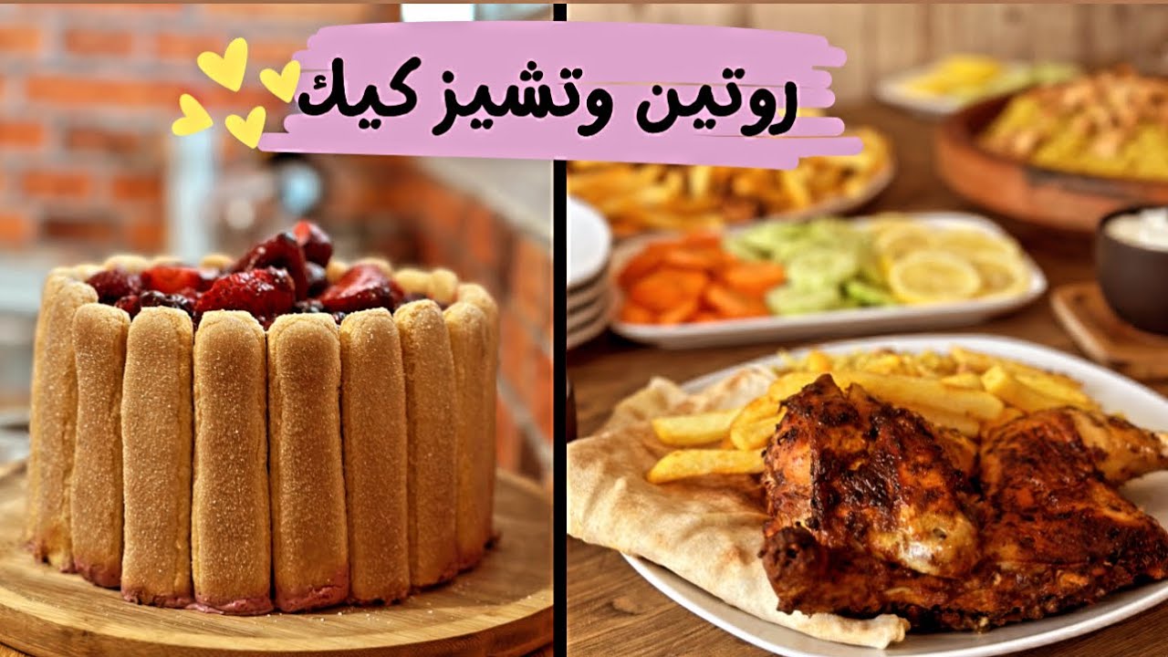 روتيني الصباحي: كيف أبدأ يومي بنشاط وإيجابية! تشيز كيك بدون فرن | دجاج مشوي🌸