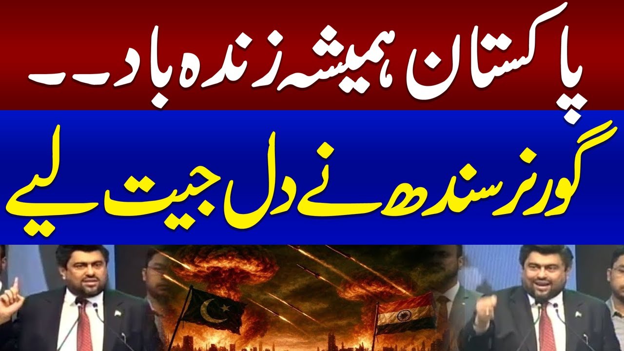 Pakistan Zindabad | Governor Sindh Kamran Tessori Addresses Ceremony | Must Watch