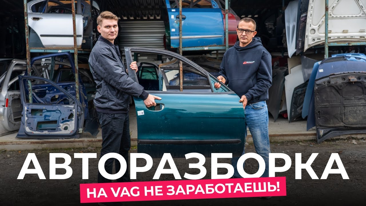 Б/у запчасти &mdash; золотая жила? &laquo;Купил за $1 500, а продал за $9 000&raquo;