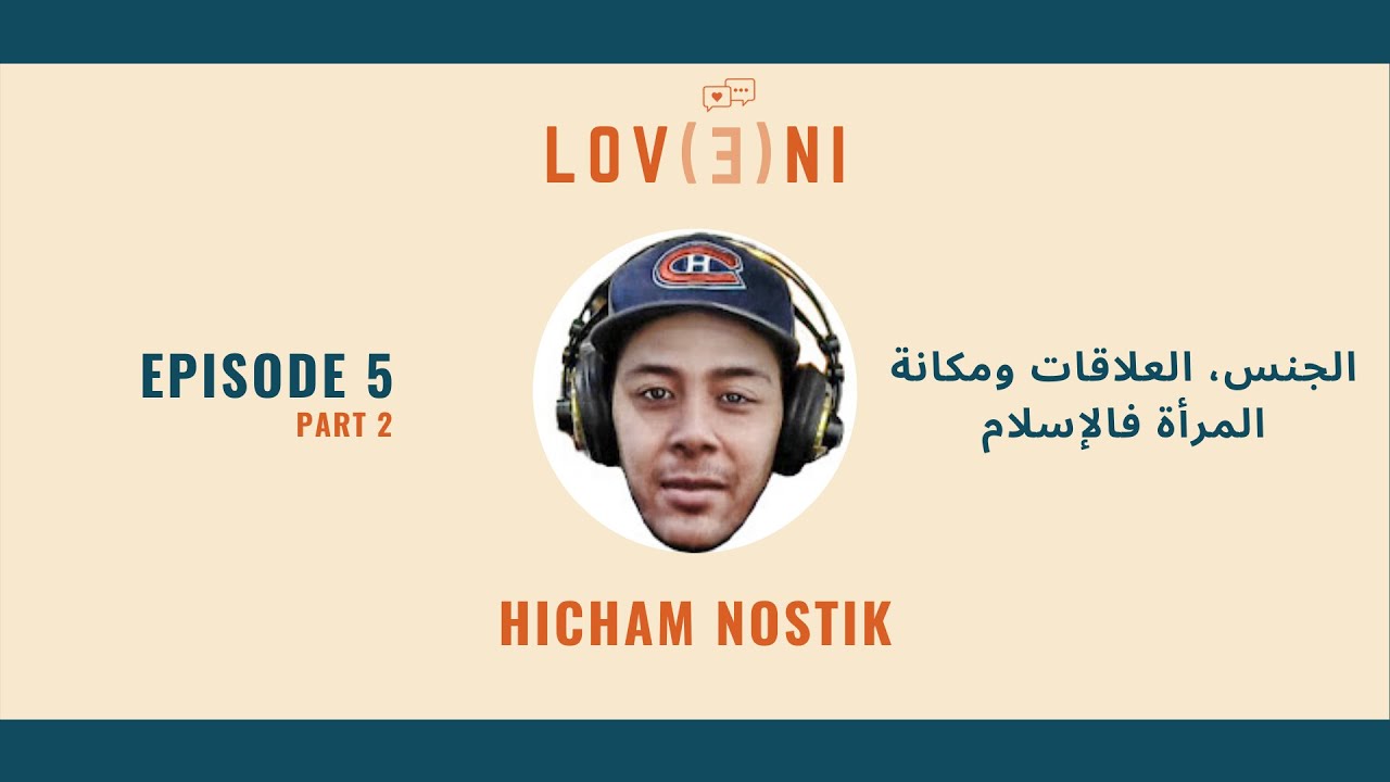 Episode 5 - Hicham Nostik - الإسلام، الجنس، العلاقات و مكانة المرأة - Part 2