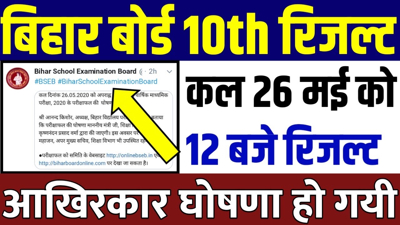Bihar board 10th result 2020 | bihar board result 2020, bihar board matric result 2020, 10th class