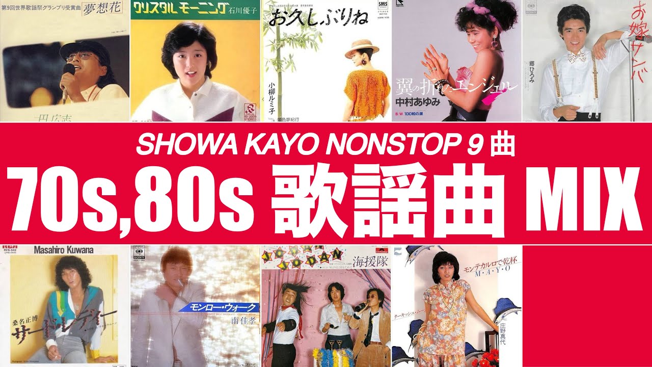 歌謡曲 MIX (BPM121-137)