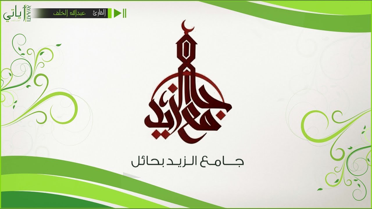 ليلة 2 رمضان 1436هـ - من سورة البقرة - عبدالله الخلف
