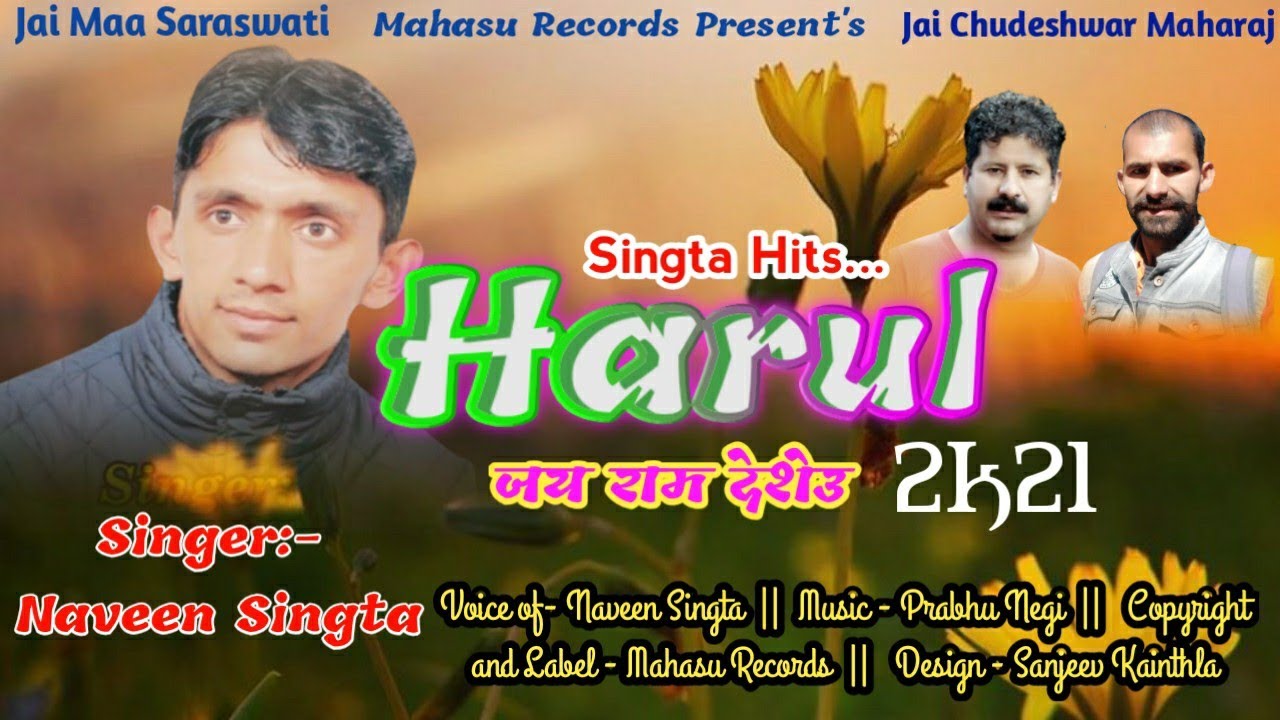 DJ Harul Dhamaka 2021 | Pahadi Harul 2021  Himachali Harul 2021 New Pahadi Harul 2021 Mahasu Records
