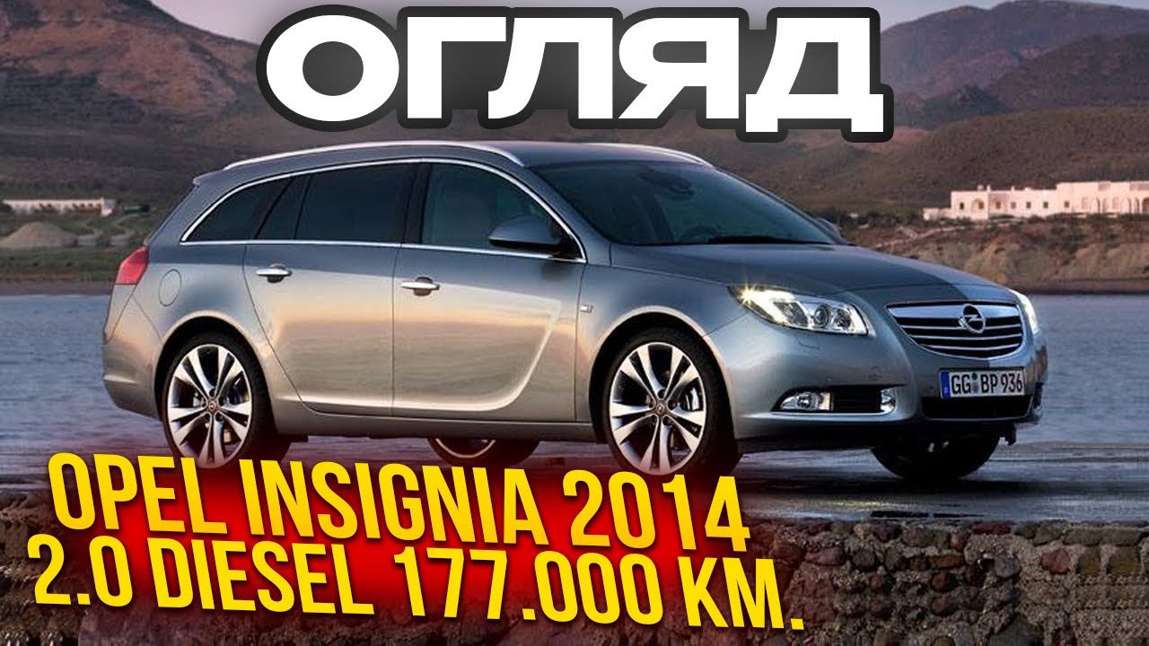 ДЕТАЛЬНИЙ ОГЛЯД OPEL INSIGNIA 2014 2.0 ДИЗЕЛЬ 177.000 км. ЦІНА : 8.700 $ АВТО З НІДЕРЛАНДІВ 🇳🇱