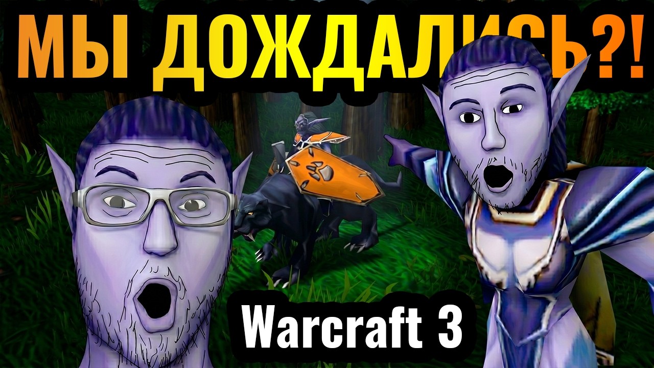 ЭТО СЛУЧИЛОСЬ: Эльфы НАКОНЕЦ-ТО играют по-другому в Warcraft 3 Reforged?!