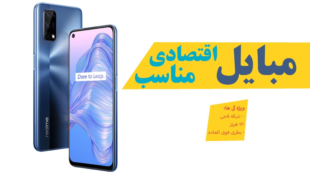 مبایل ریل می ۷| Realme 7+5G