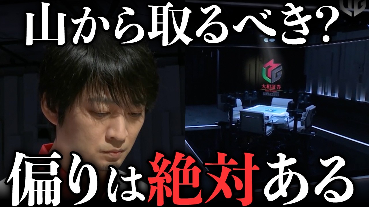 自動配牌のメリットとデメリット「山から取りたい？」視聴者の鋭い質問に滝沢和典・佐々木寿人が答える