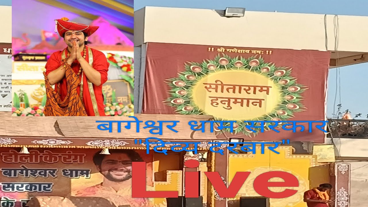 बागेश्वर धाम सरकार 