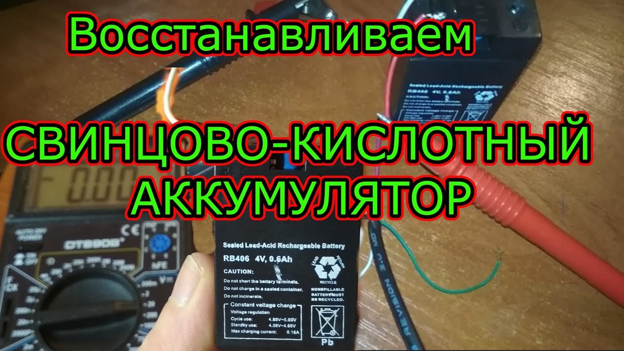 Мой метод восстановления необслуживаемых свинцово-кислотных аккумуляторов