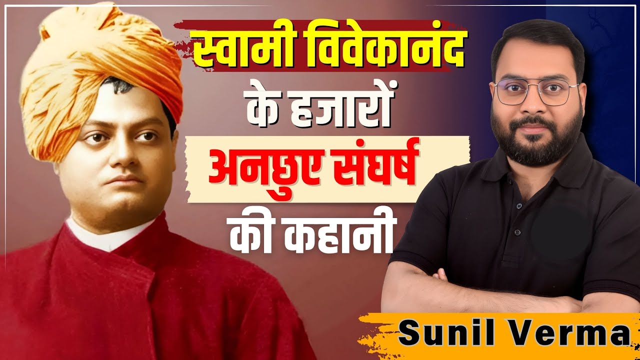 Biography and Struggle of Swami Vivekanand | A Journey of Spirituel Leader of India|  by Sunil Verma