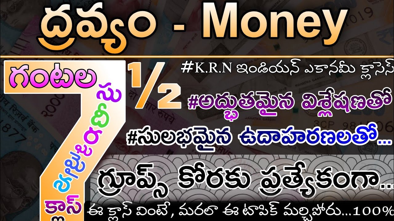 INDIAN ECONOMY||#MONEY #ద్రవ్యం||KRN