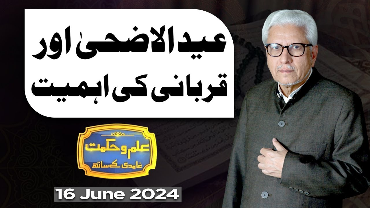 Ilm O Hikmat With Javed Ahmad Ghamidi | 16 June 2024 | Dunya News