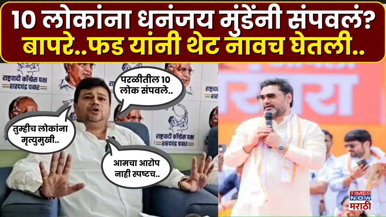 Mahadev Munde Case : धनंजय मुंडेंनी परळीतील १० लोकांना संपवलं.. राजभाऊ  फड 'हे' काय म्हणाले?