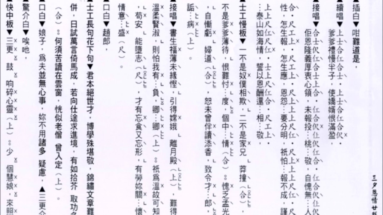 7S三夕恩情廿載仇_附粵曲工尺譜