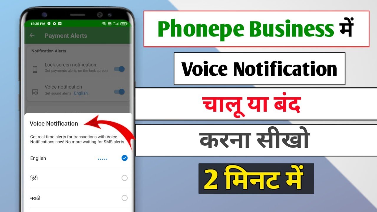 How to turn off voice notification in PhonePe Business || How to turn on Voice Notification PhonePe