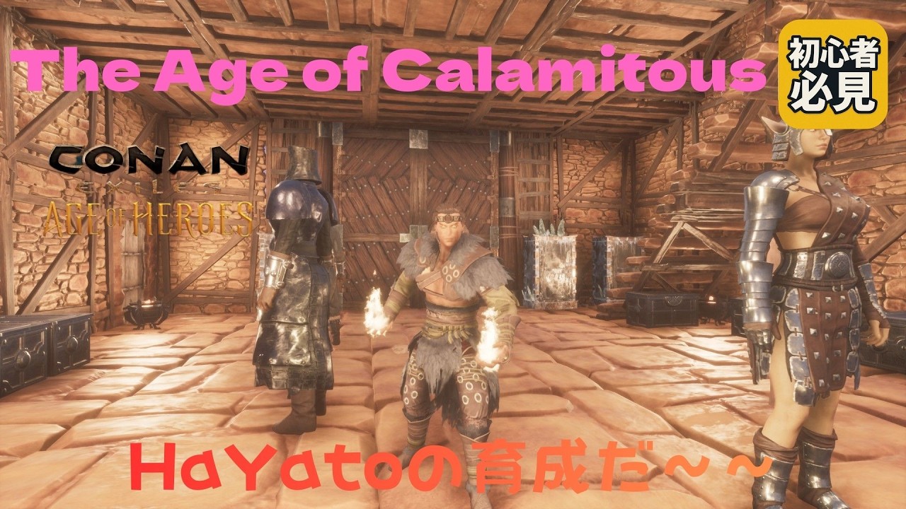 Conan Exiles/コナンエグザイルズ 魔法と派閥の世界へ！Calamitousで新章スタート！HaYato編/#03 #ConanExiles #TheAgeofCalamitous