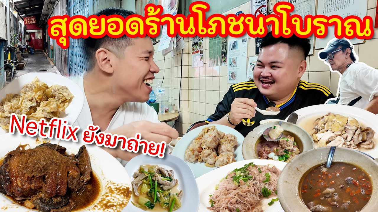 ร้านโภชนาในตรอก“เปี้ยงกี่” 2คนทั้งร้าน แต่สุดว่ะ