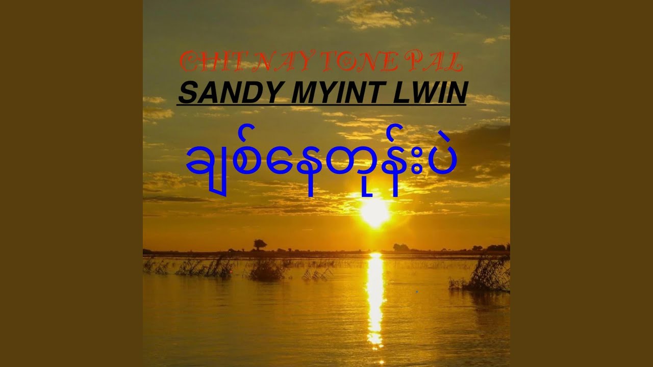 Doo ha myanmar song