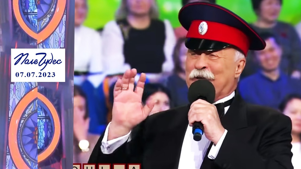 «Почта». Поле чудес. Выпуск от 07.07.2023