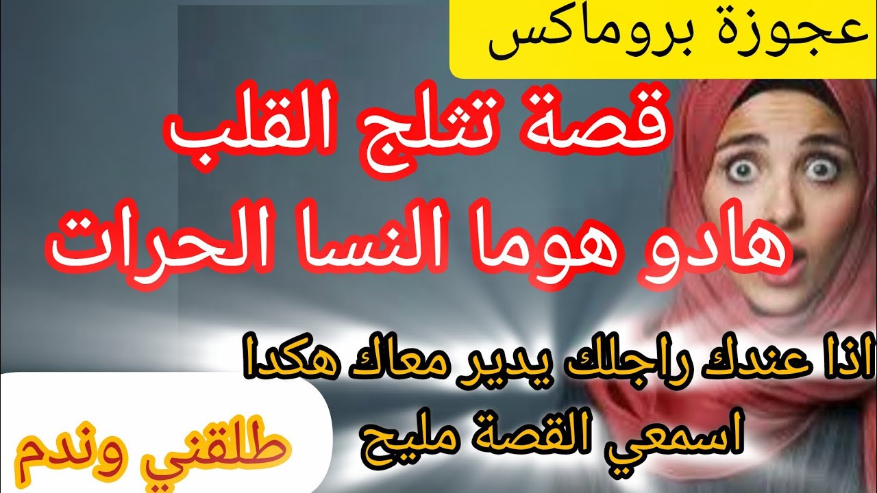 اتعلمي يا مادام  ⛔ خمسة و امهم شكون يلمهم 😅 العجوزة الحرايمية و الراجل الغدار ❌