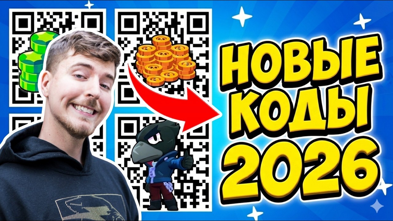 NEW BRAWL STARS CODES 2026! 💯 QUAR CODES FOR BRAWL PASS AND CHAOS DROP IN BRAWLSTARS