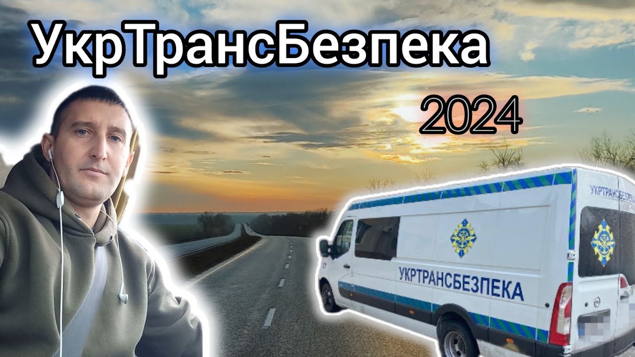 УкрТрансБезпека. ПОЛИЦИЯ Украины. Новый год! РЕЖИМ ТРУДА И ОТДЫХА! №168 #дальнобой