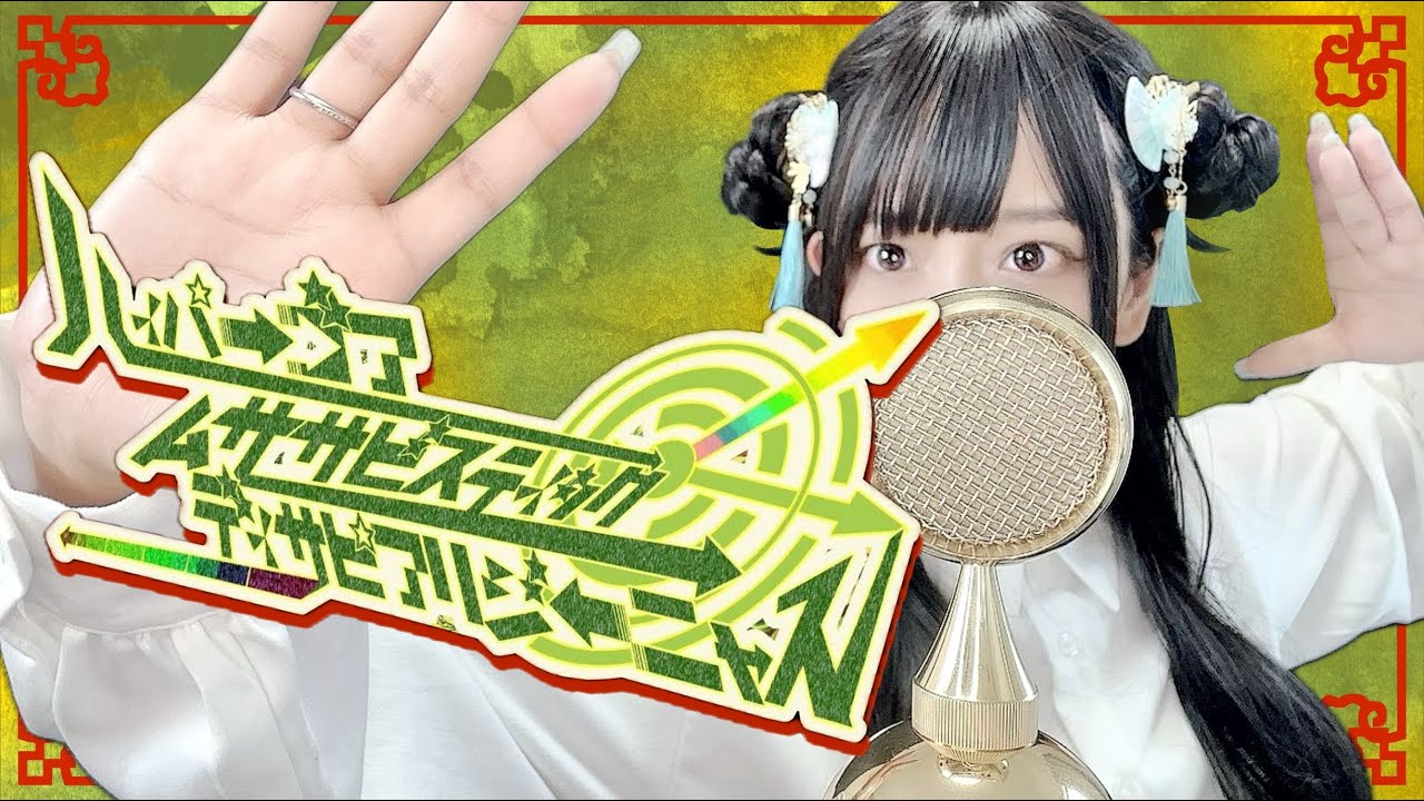 'ハイパーゴアムササビスティックディサピアリジーニャス/ nyanyannya'  COVER by ココル原人 ｜Cocolu Genjin