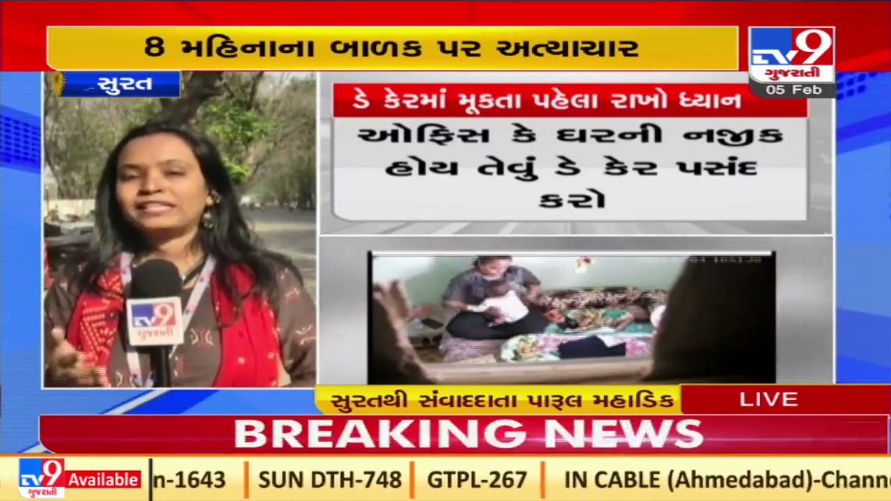Eye-Opening Incident for parents : Abusive behaviour of caretaker captured on cam |Surat |Tv9News