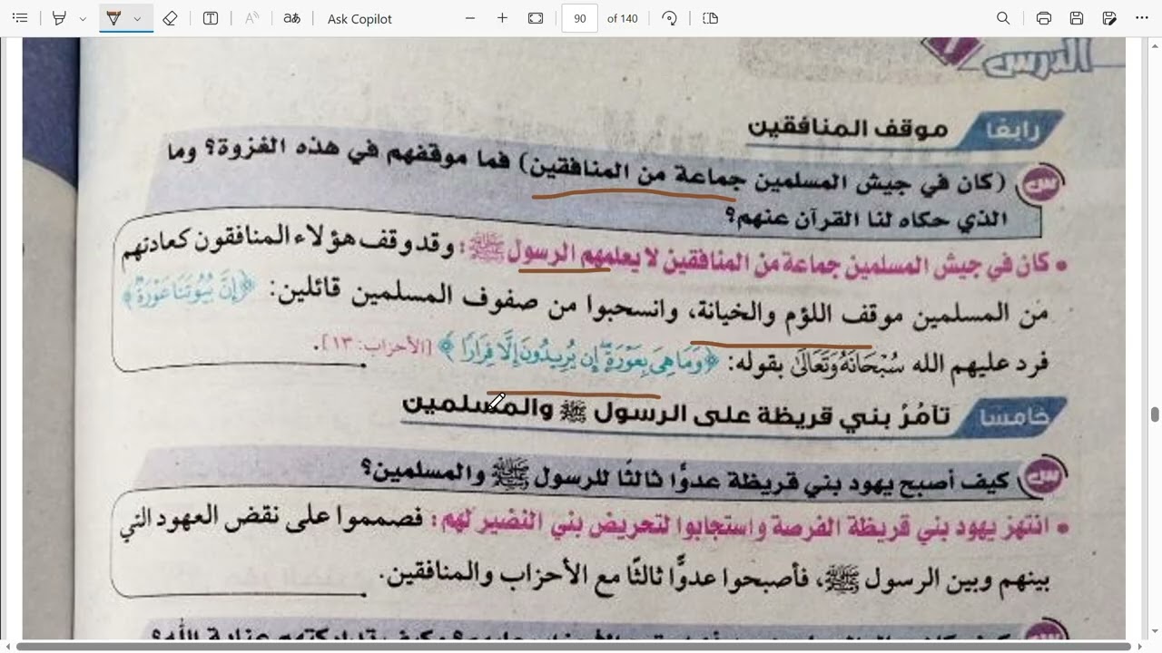 الدرس الثاني (غزوة الخندق( الأحزاب)) من منهج السيرة للصف الثاني الإعدادي💗