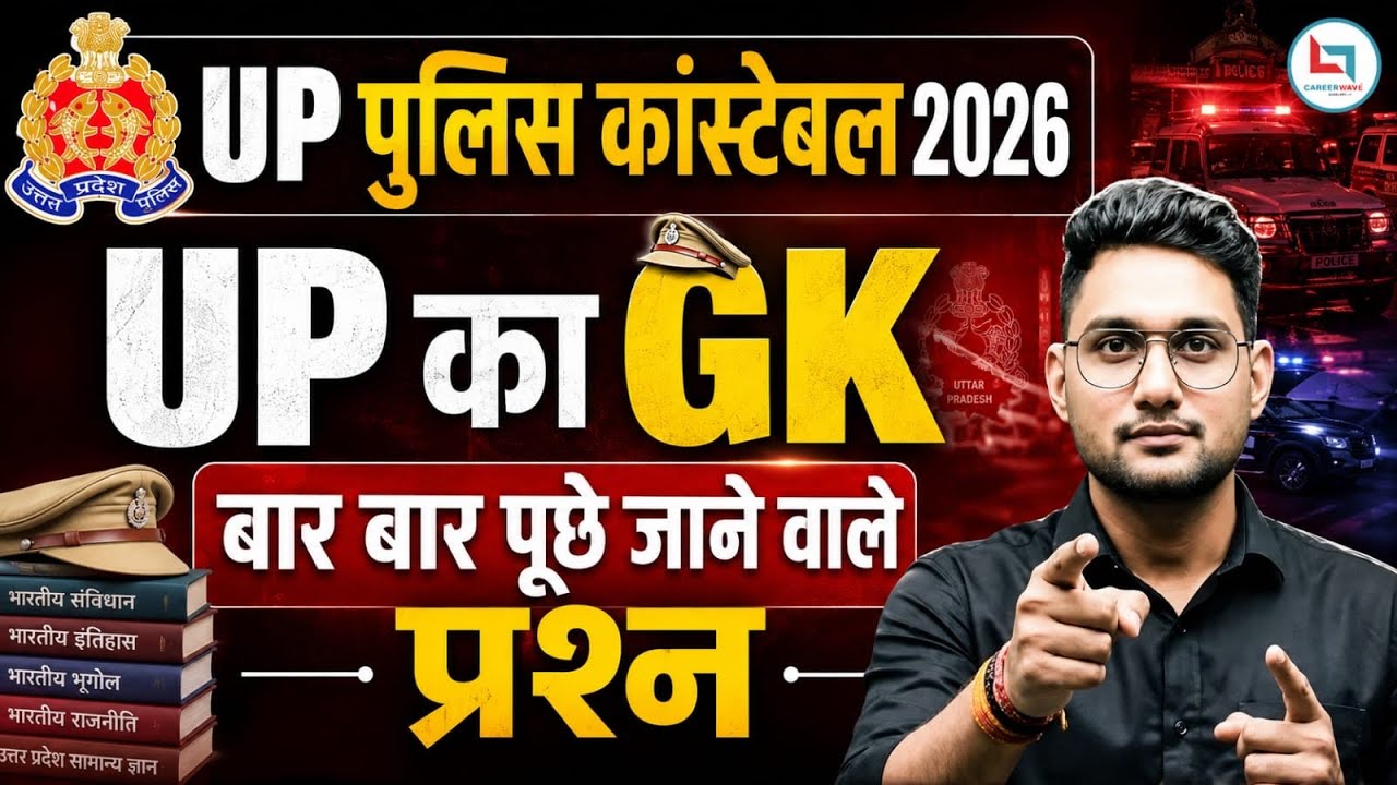 🔥 UP कांस्टेबल UP GK ONE SHOT | TOP 100 | सम्पूर्ण उत्तर प्रदेश GK Marathon UP Police Constable