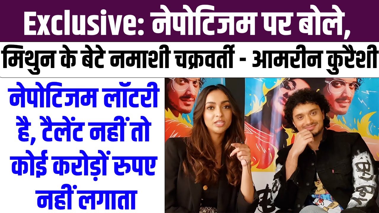 Namashi Chakraborty- Amrin Qureshi Interview: Nepotism के साथ Talented होना ज़रूरी है