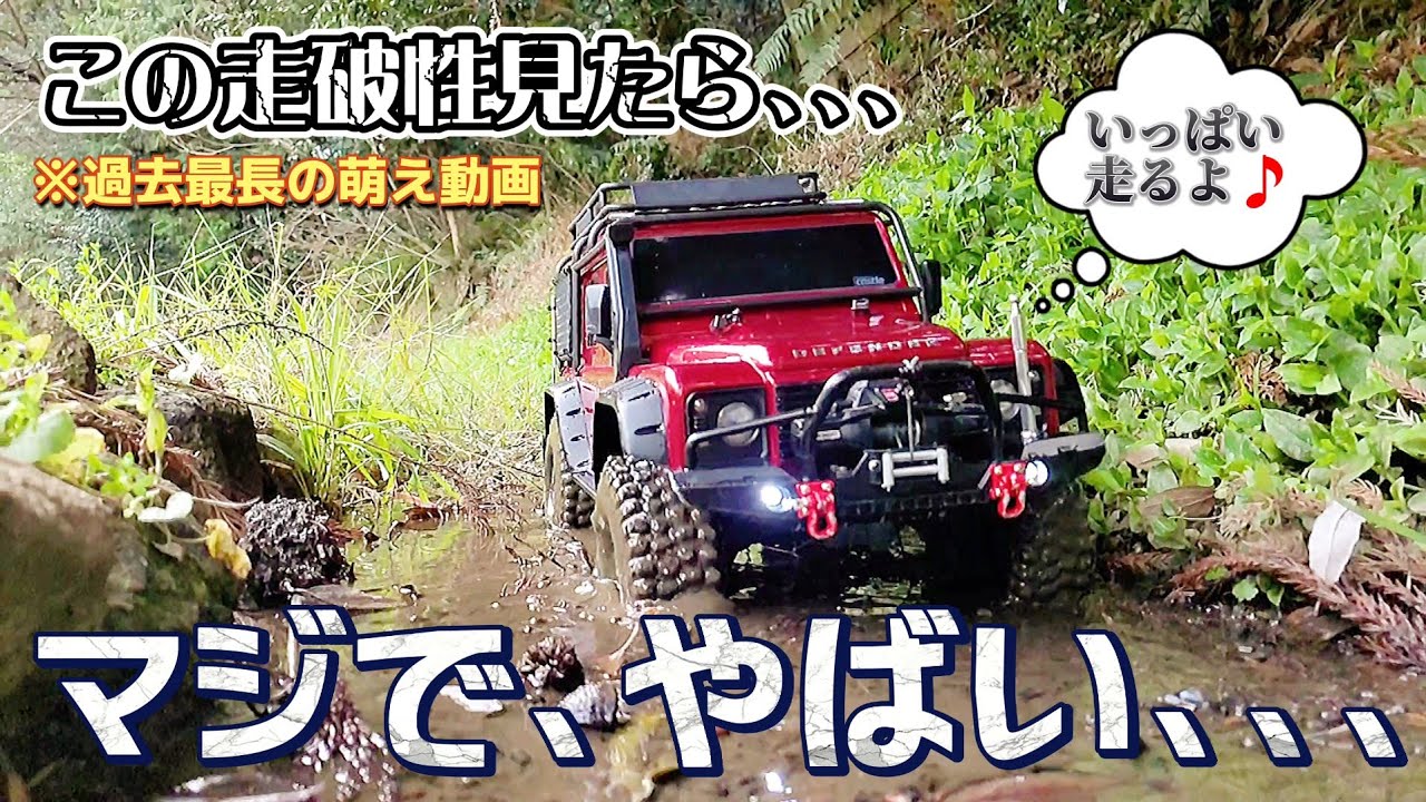 オフロードラジコンのトラクサスディフェンダーが最高に買いたくなる動画 / TRAXXAS TRX-4 DEFENDER