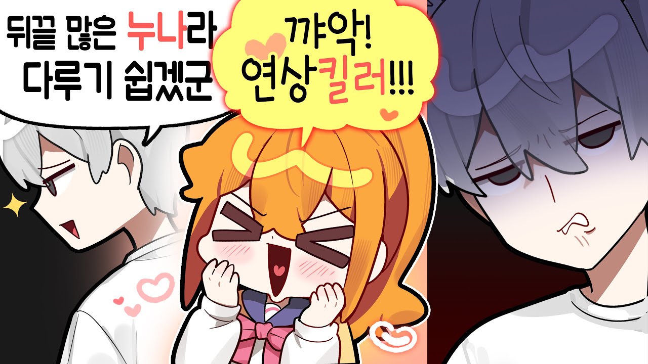 웁에게는 플러팅이 통하지 않는다