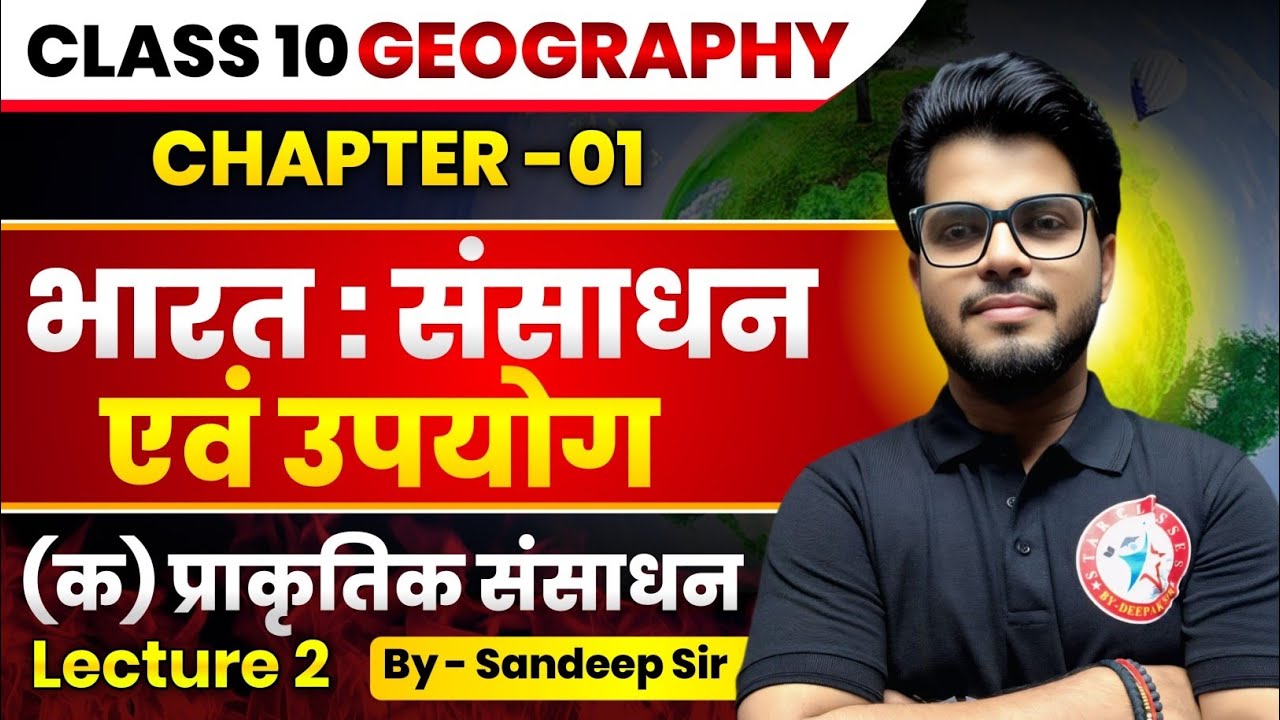 Class 10 Geography Chapter 1 | भारत: संसाधन एवं उपयोग | प्राकृतिक संसाधन | Lecture 2 | Sandeep Sir