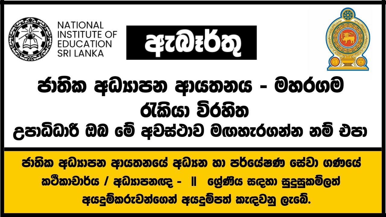 රජයේ රැකියා I Government Jobs in Sri Lanka I NIE I JobFlix SL