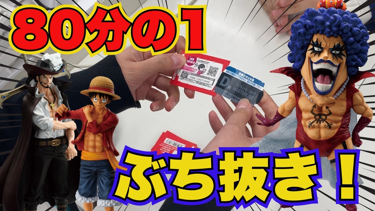 【一番くじワンピース】試練のその先へ引いてきた！今回はどんな結果が待っているのか！？#ワンピース #onepiece #一番くじ #anime #試練のその先へ＃イワンコフ＃岩倉圭ニ